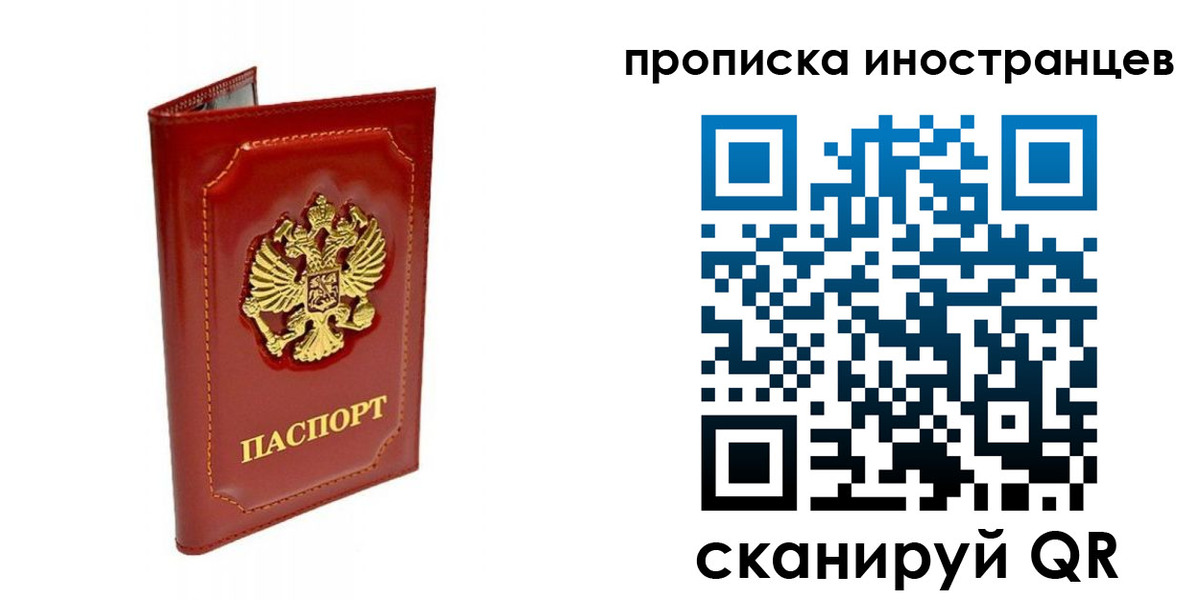 временная регистрация для всех в Миньяре