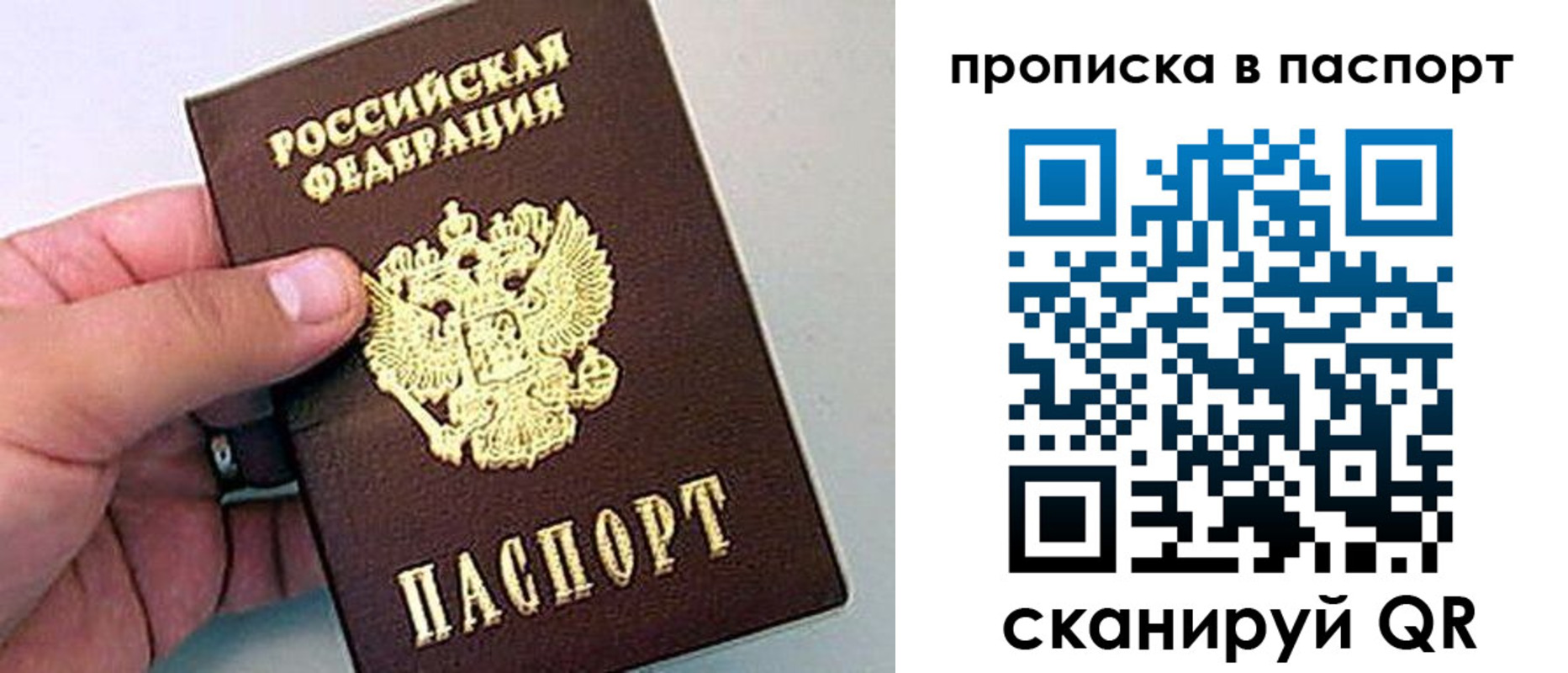 прописка законно в Миньяре
