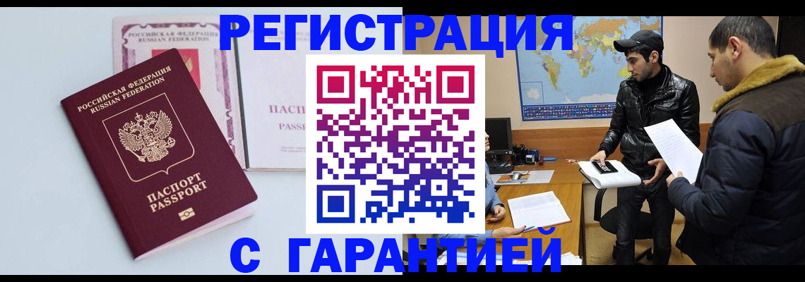 временная регистрация поиск в Миньяре