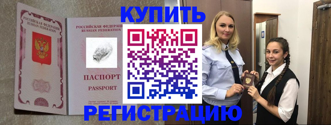 временная регистрация для школы в Миньяре