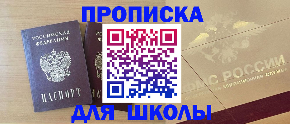 прописка для работы в Миньяре