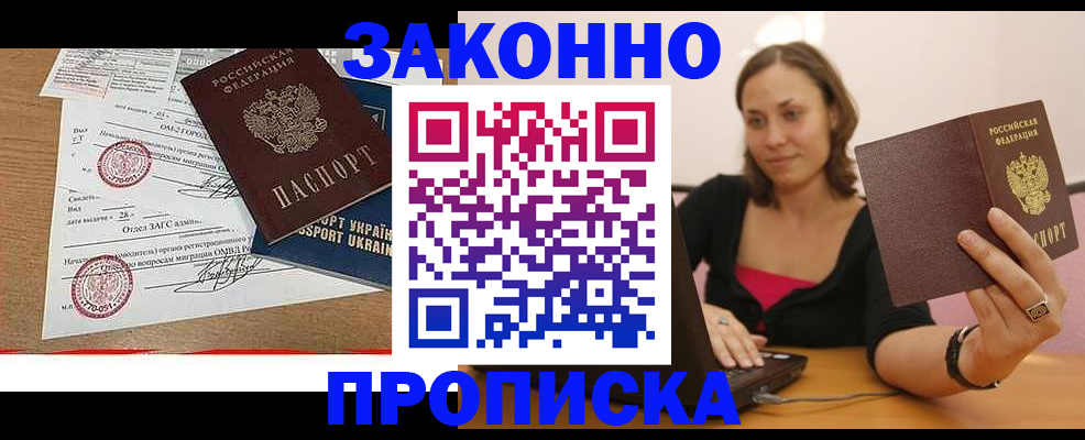 временная прописка в Миньяре