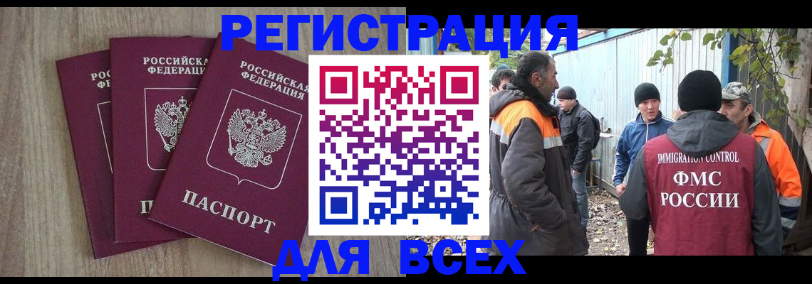 прописка регистрация в Миньяре