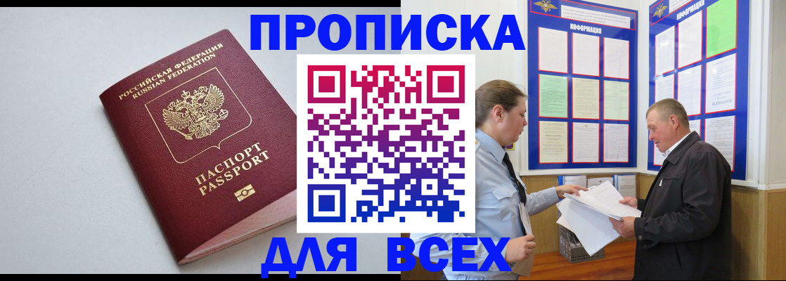 прописка паспорт в Миньяре